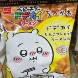 ちいかわ ベビースタードデカイラーメン!