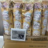 ちいかわ シャンメリー2025🍷 購入していないかたはお早目に！