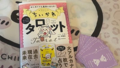 ちいかわ タロット！ ちいかわらんど 原宿