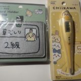 ちいかわ 草むしり２級カードフォルダー・うさぎ体温計！