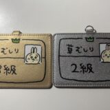 ちいかわ カードホルダー うさぎ３級 と２級 を並べてみた！