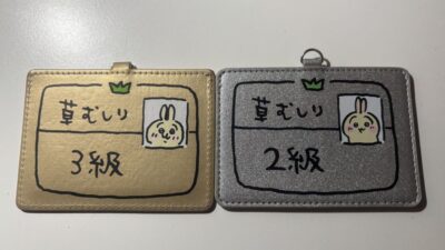 ちいかわ カードホルダー うさぎ３級 と２級 を並べてみた！